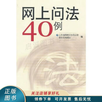 網上問法40例 網上問法40例