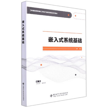 嵌入式系統(tǒng)基礎(chǔ) 嵌入式系統(tǒng)基礎(chǔ)
