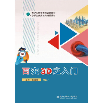 百變3D之入門 百變3D之入門