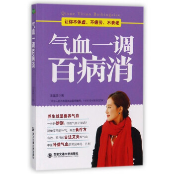 氣血一調百病消 氣血一調百病消