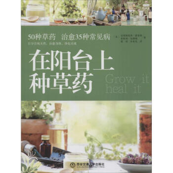 在陽臺上種草藥 在陽臺上種草藥