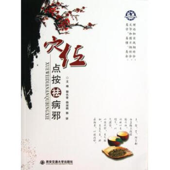 穴位點按祛病邪 穴位點按祛病邪