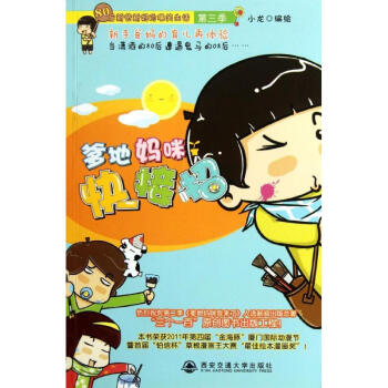 爹地媽咪快接招