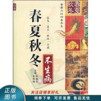 春夏秋冬不生病 春夏秋冬不生病