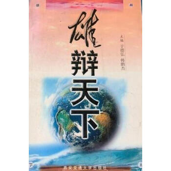 雄辯天下于德弘 雄辯天下于德弘