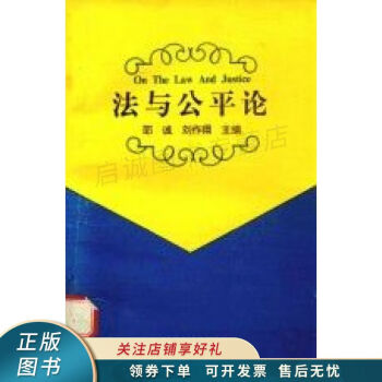 法與公平論邵誠