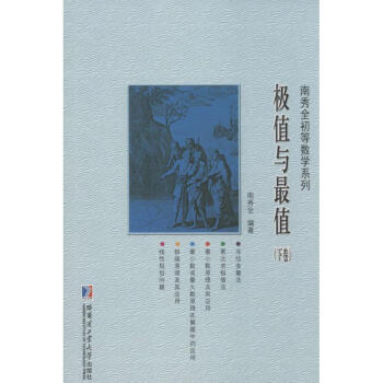 極值與最值下卷 極值與最值下卷