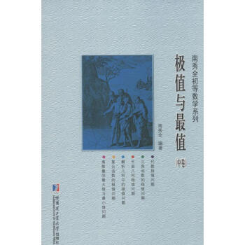 極值與最值中卷 極值與最值中卷