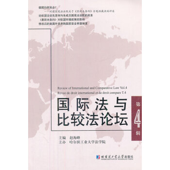 國際法與比較壇 國際法與比較壇