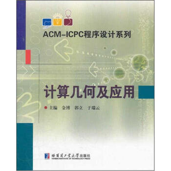 計算幾何及應用 計算幾何及應用