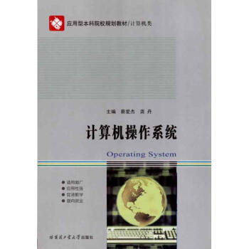 計算機操作系統 計算機操作系統