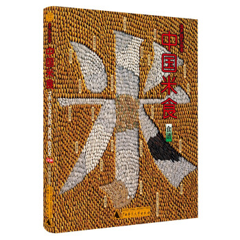 純粹中國(guó)米食 純粹中國(guó)米食