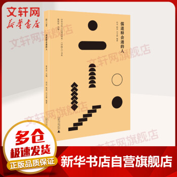 儒道釋會通的人 儒道釋會通的人