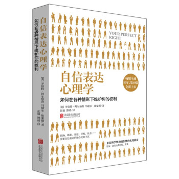 自信表達心理學 自信表達心理學
