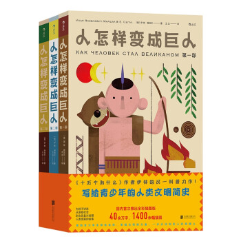 人怎樣變成巨人 人怎樣變成巨人