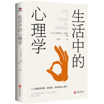 生活中的心理學 生活中的心理學