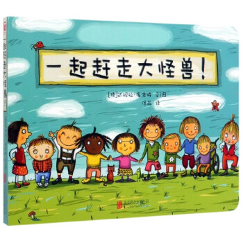 一起趕走打怪獸 一起趕走打怪獸