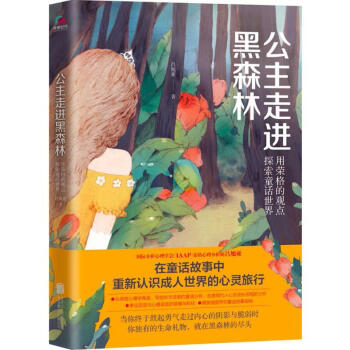 公主走進(jìn)黑森林 公主走進(jìn)黑森林