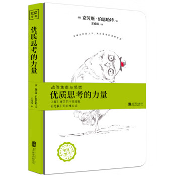 優質思考的力量