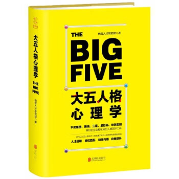 大五人格心理學(xué) 大五人格心理學(xué)