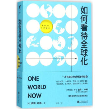 如何看待全球化 如何看待全球化