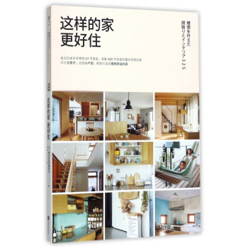 這樣的家更好住 這樣的家更好住