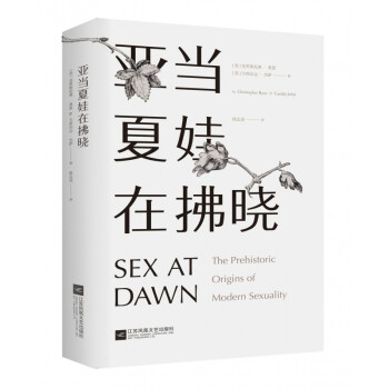 亞當夏娃在拂曉 亞當夏娃在拂曉