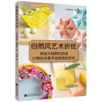 自然風藝術折紙 自然風藝術折紙