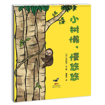 小樹懶.慢悠悠 小樹懶.慢悠悠