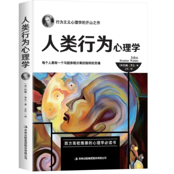 人類行為心理學 人類行為心理學