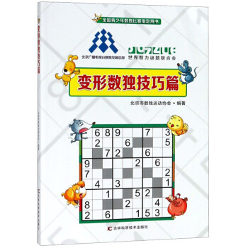 變形數(shù)獨(dú)技巧篇 變形數(shù)獨(dú)技巧篇