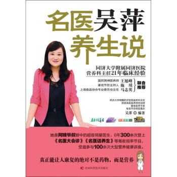 名醫吳萍養生說 名醫吳萍養生說