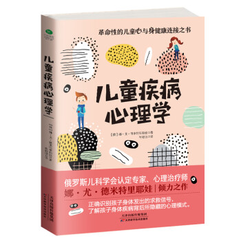 兒童疾病心理學 兒童疾病心理學