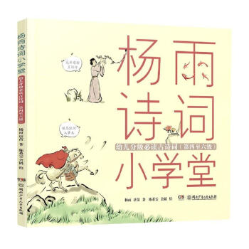 楊雨詩詞小學(xué)堂 楊雨詩詞小學(xué)堂