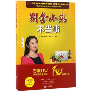 別拿小病不當事