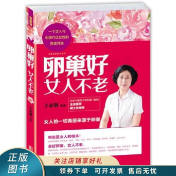 卵巢好女人不老
