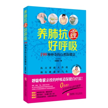 養肺抗霾好呼吸