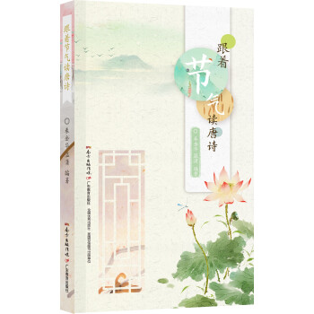 跟著節(jié)氣讀唐詩(shī)