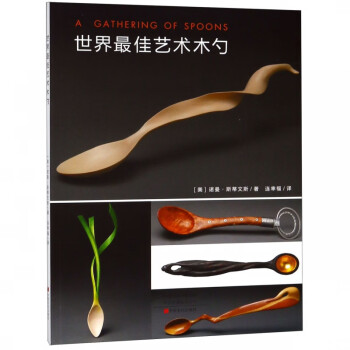 世界佳藝術木勺 世界佳藝術木勺