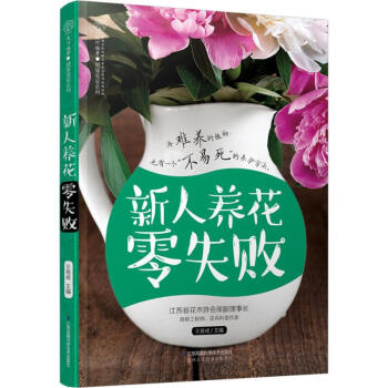 新人養(yǎng)花零失敗