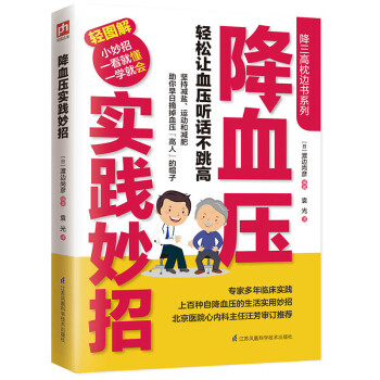 降血壓實(shí)踐妙招