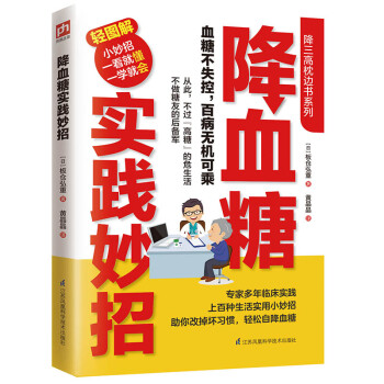 降血糖實踐妙招