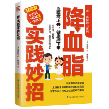 降血脂實踐妙招 降血脂實踐妙招