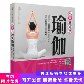 從零開始學(xué)瑜伽