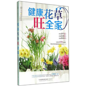 健康花草旺全家 健康花草旺全家