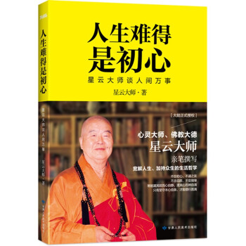 人生難得是初心 人生難得是初心