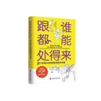 跟誰(shuí)都能處得來(lái) 跟誰(shuí)都能處得來(lái)