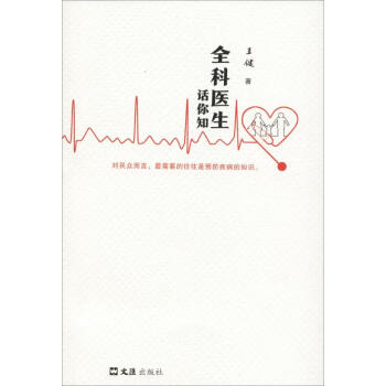全科醫生話你知 全科醫生話你知