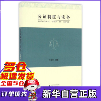 公證制度與實(shí)務(wù)