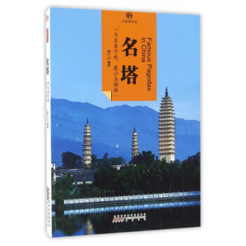 名塔/印象中國